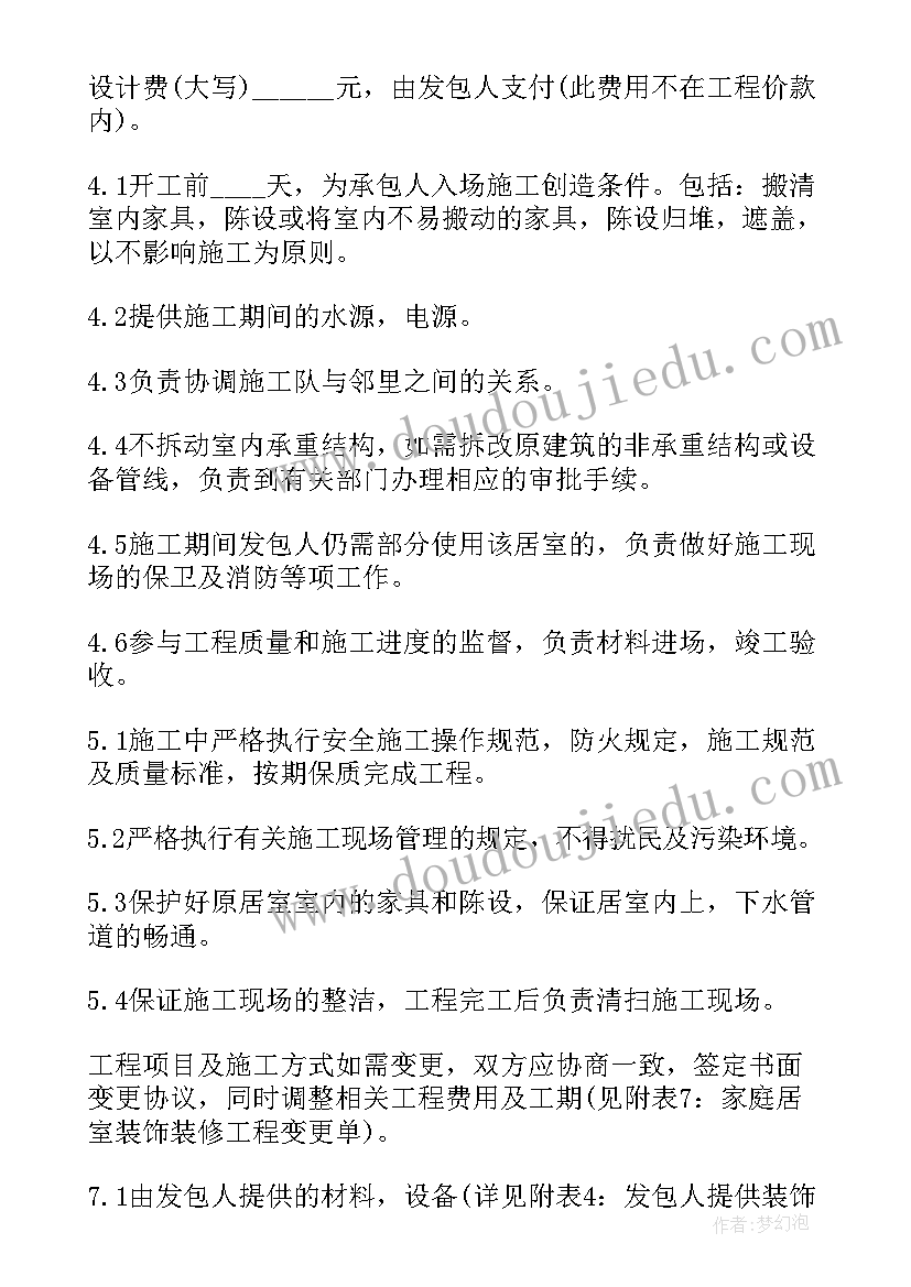 2023年宾馆装修合同样本简单版(通用5篇)