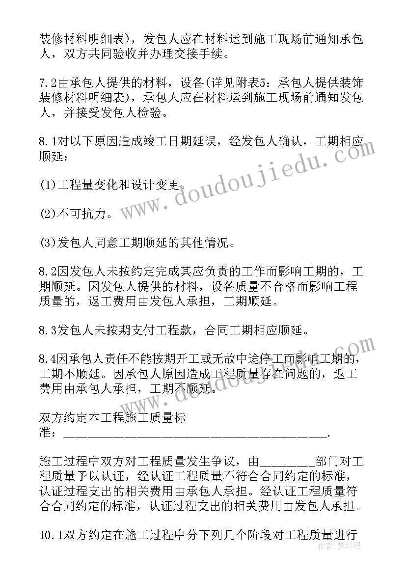 2023年宾馆装修合同样本简单版(通用5篇)