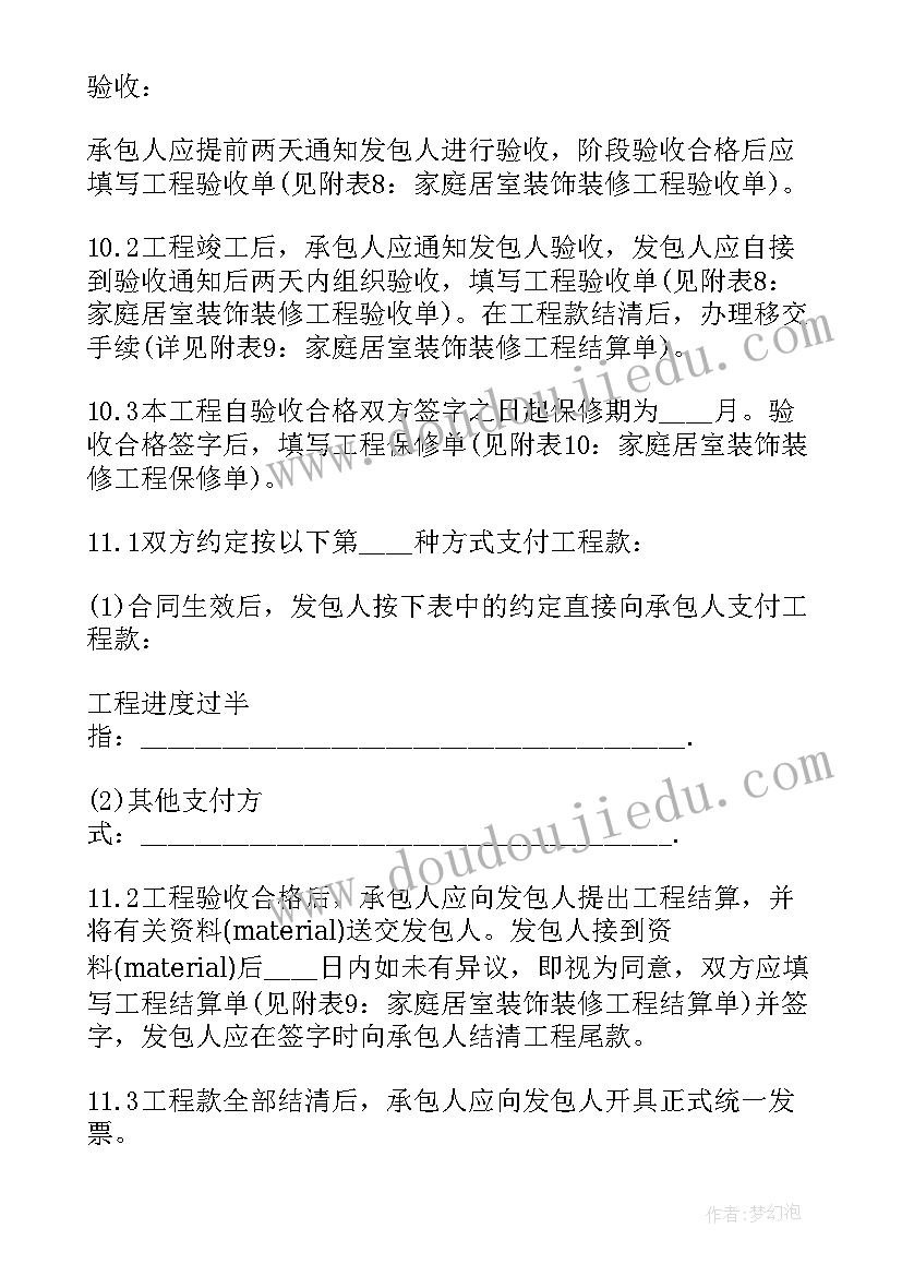 2023年宾馆装修合同样本简单版(通用5篇)