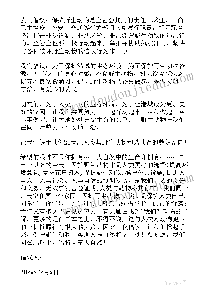 2023年地球一小时环保寄语 呵护地球保护环境倡议书(汇总10篇)