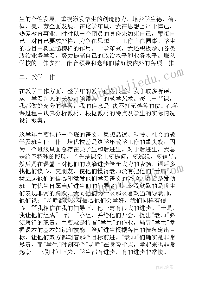 最新教师年度考核政治思想工作总结(优质9篇)