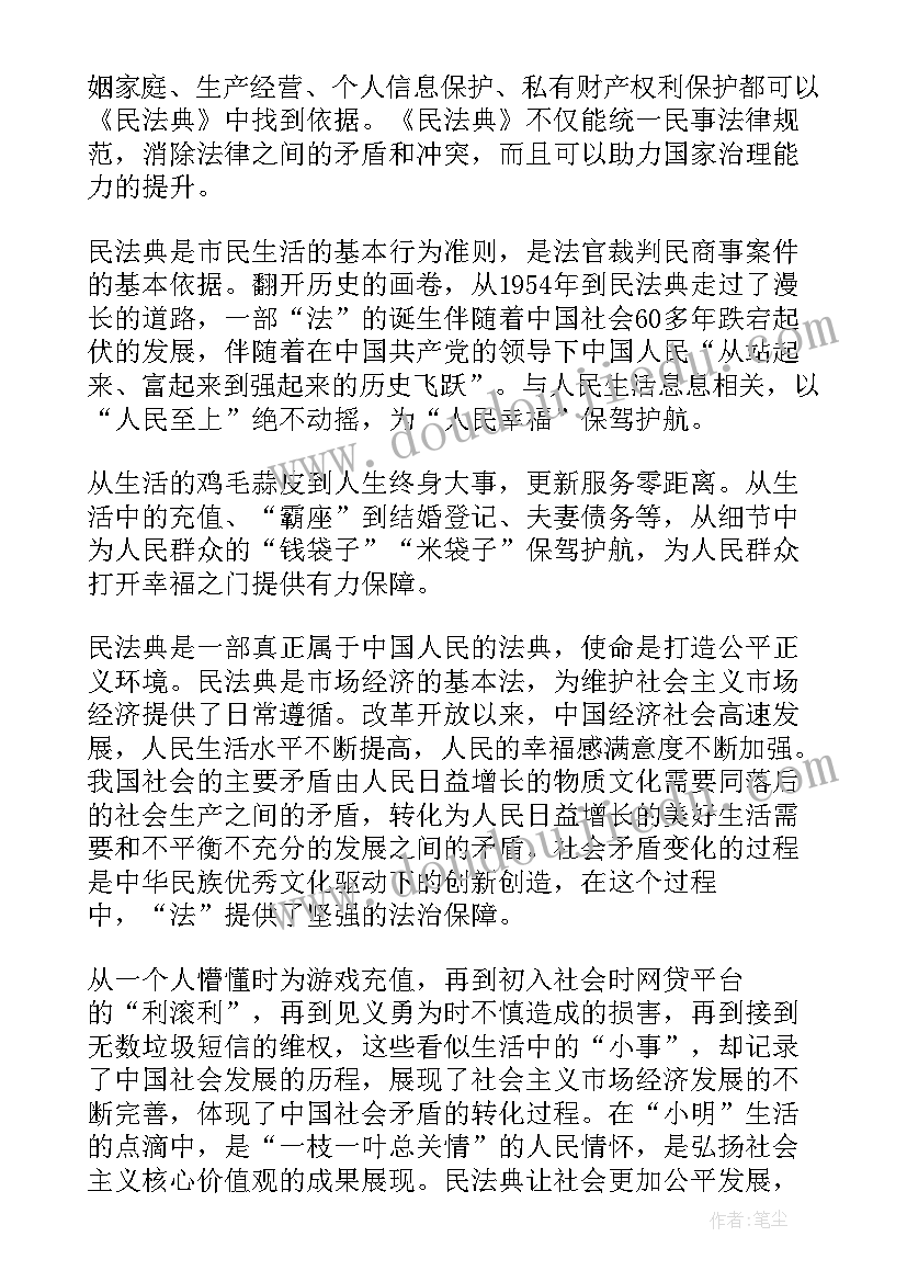 小学民法典讲座稿 中小学生民法典心得体会(优秀5篇)