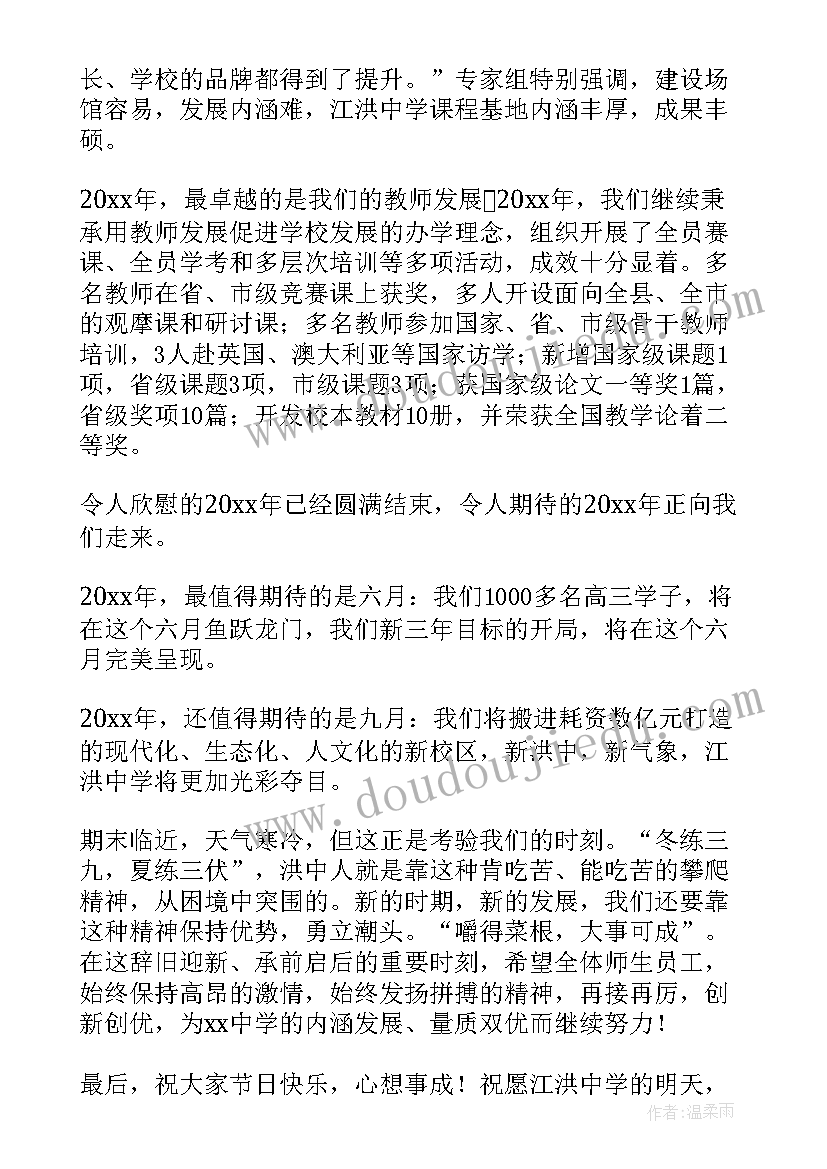 最新校长新年晚会致辞(优质5篇)