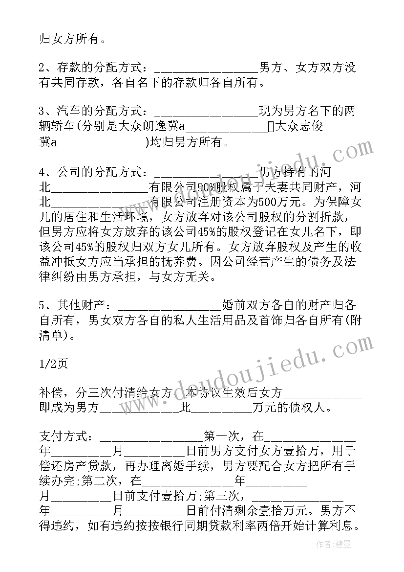 北京离婚协议书电子版查询(汇总6篇)