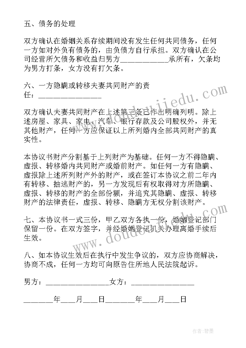 北京离婚协议书电子版查询(汇总6篇)