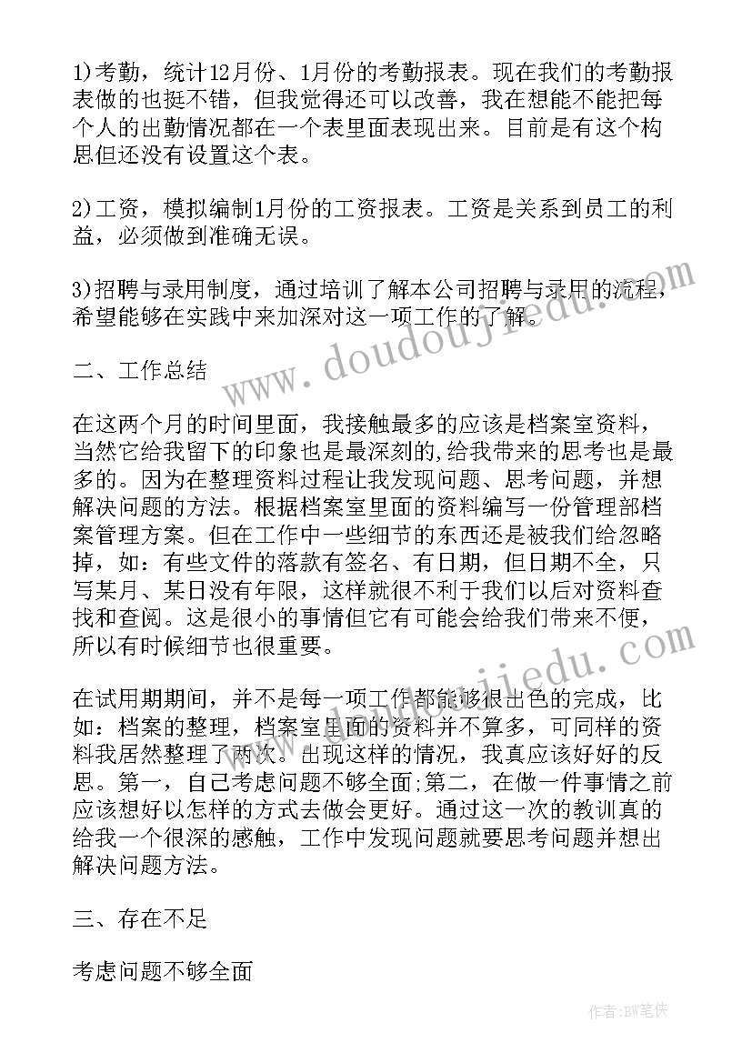 员工试用期心得体会(通用5篇)