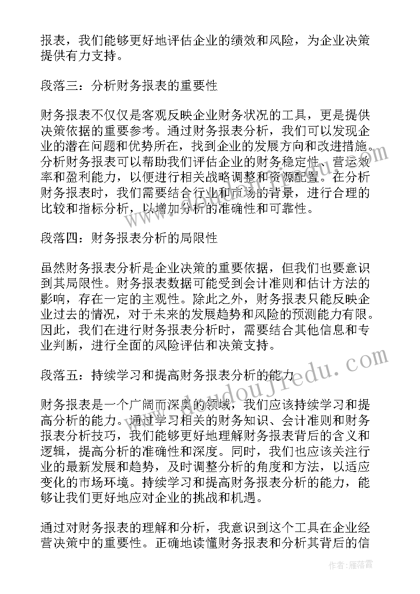 2023年财务报表分析案例 财务报表心得体会(优质9篇)