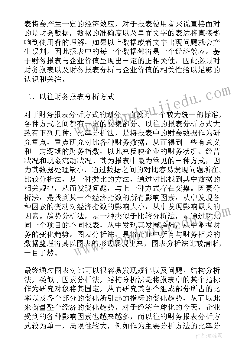 2023年财务报表分析案例 财务报表心得体会(优质9篇)