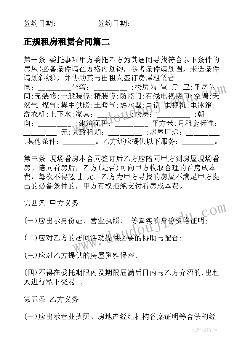 正规租房租赁合同(模板5篇)