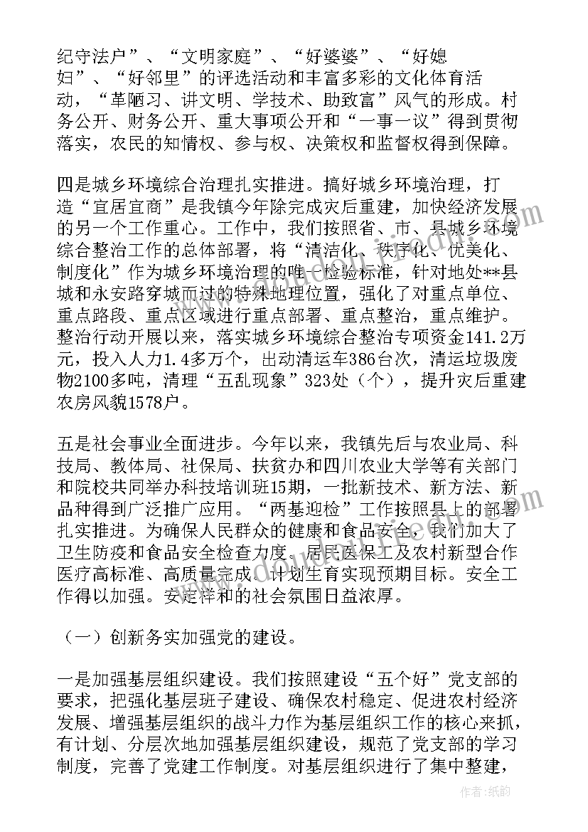 最新村两委班子运行机制方案 乡镇村级两委班子运行情况报告(优质6篇)