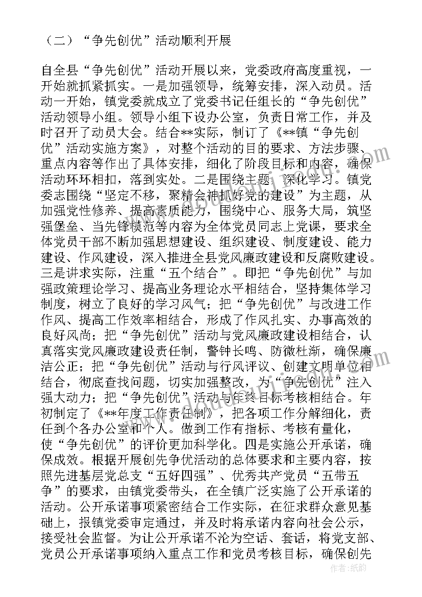 最新村两委班子运行机制方案 乡镇村级两委班子运行情况报告(优质6篇)