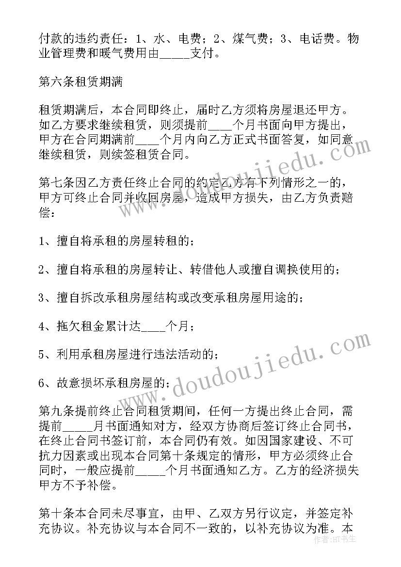 最新合租房租赁合同 合租房屋租赁合同(优秀7篇)