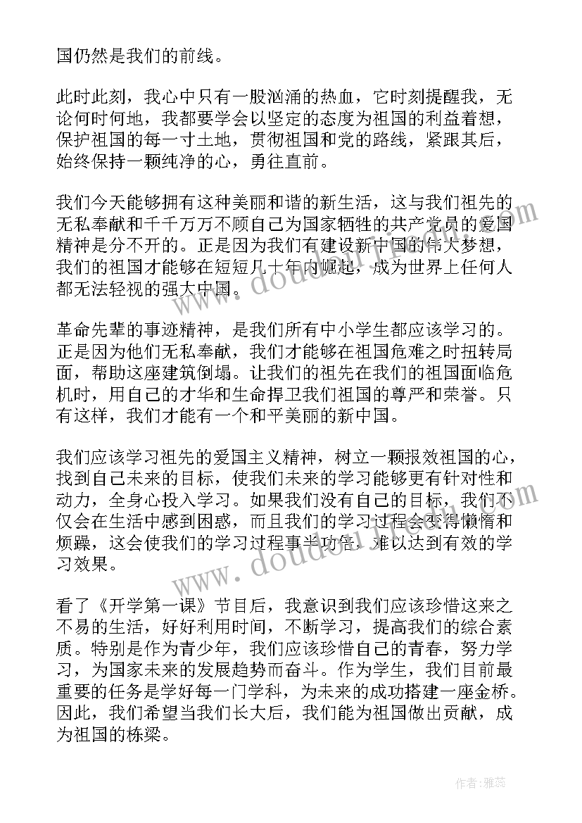 最新开学第一课感悟(优质5篇)