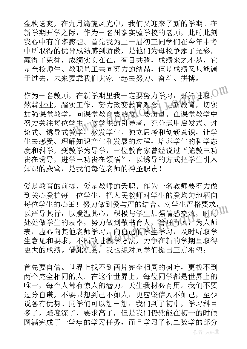 最新结业典礼老师总结 开学典礼教师代表讲话稿(优质7篇)