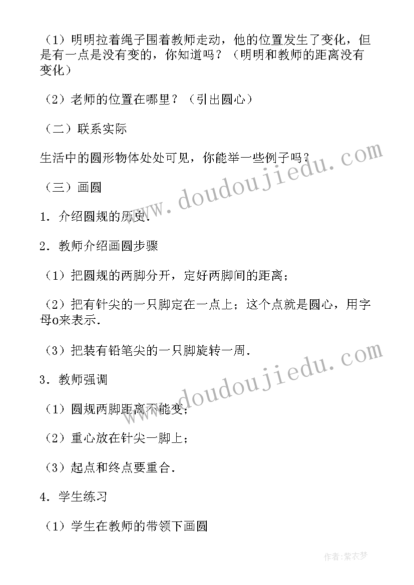 六年级圆的认识教案电子版 小学六年级数学圆的认识教案(大全5篇)