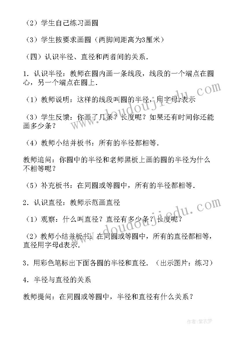 六年级圆的认识教案电子版 小学六年级数学圆的认识教案(大全5篇)