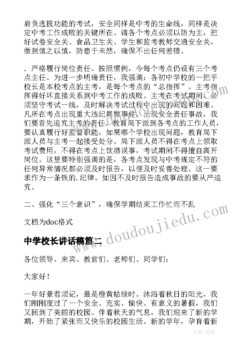 中学校长讲话稿(优秀7篇)