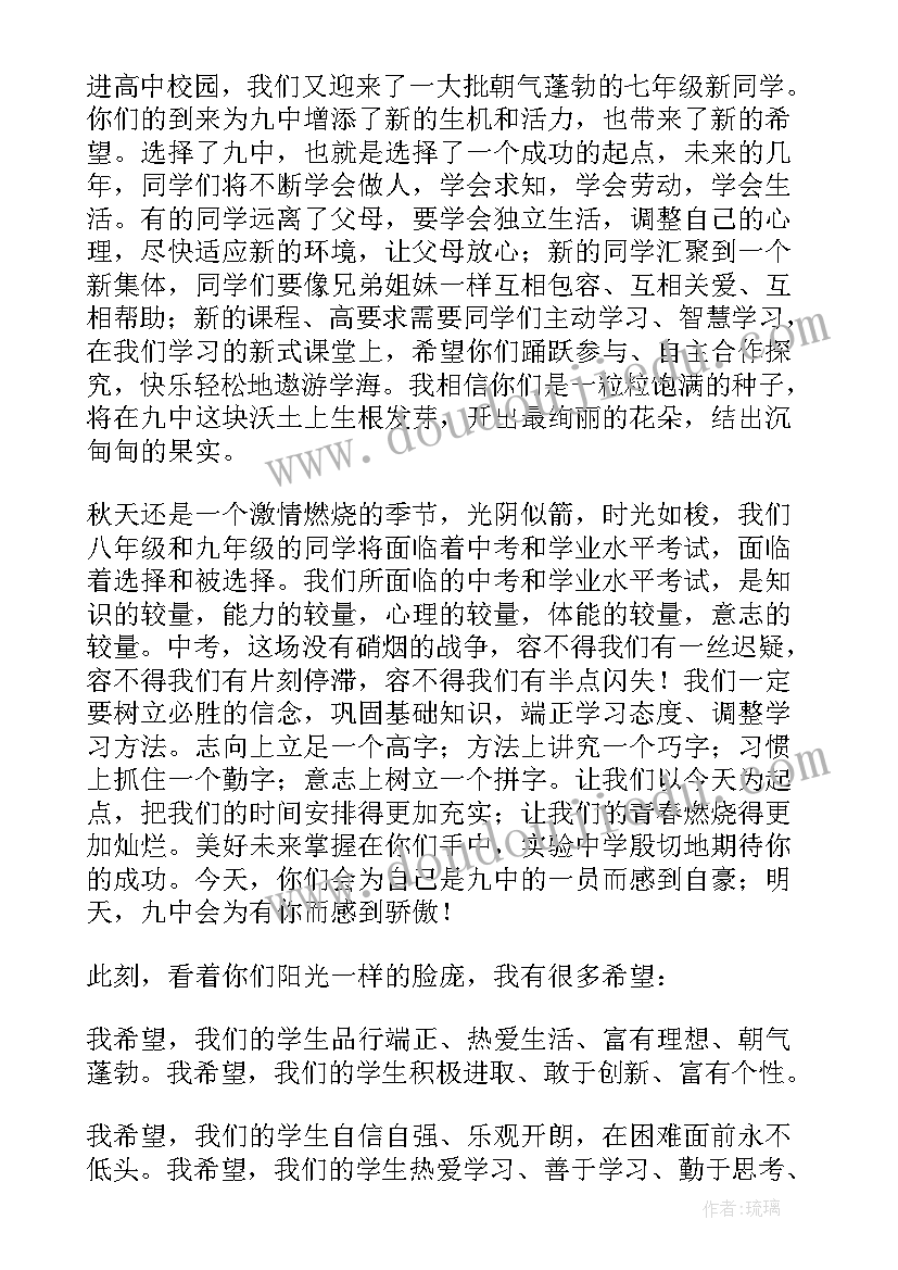 中学校长讲话稿(优秀7篇)