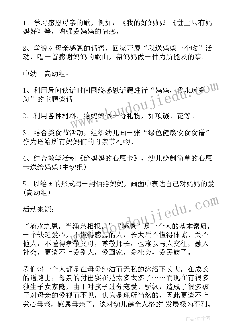 2023年母亲节活动方案小学生 母亲节亲子活动方案幼儿园(优秀5篇)