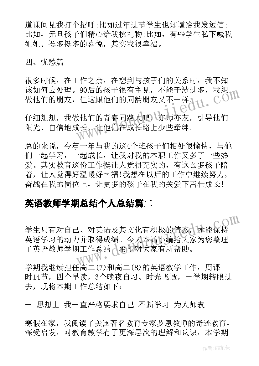 2023年英语教师学期总结个人总结 初二下学期英语教师个人工作总结(通用8篇)