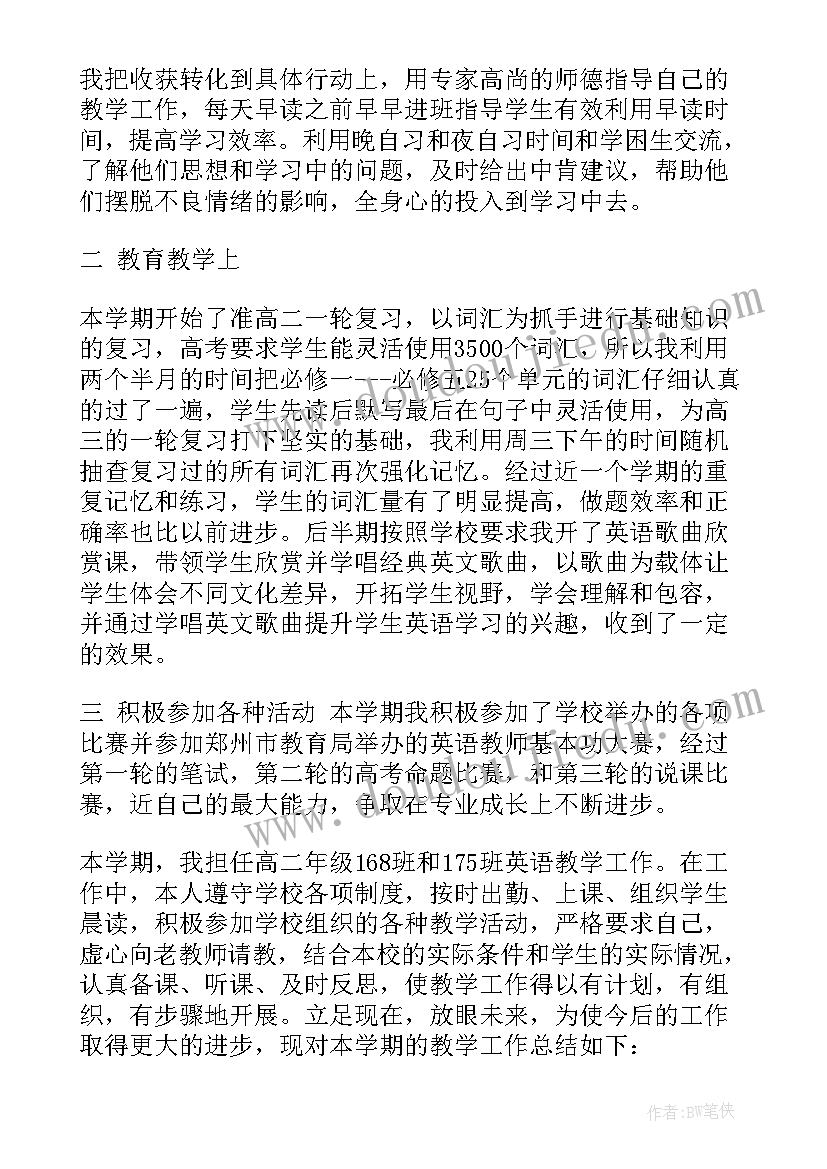 2023年英语教师学期总结个人总结 初二下学期英语教师个人工作总结(通用8篇)