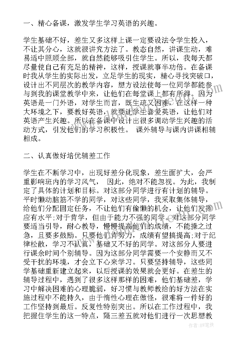 2023年英语教师学期总结个人总结 初二下学期英语教师个人工作总结(通用8篇)