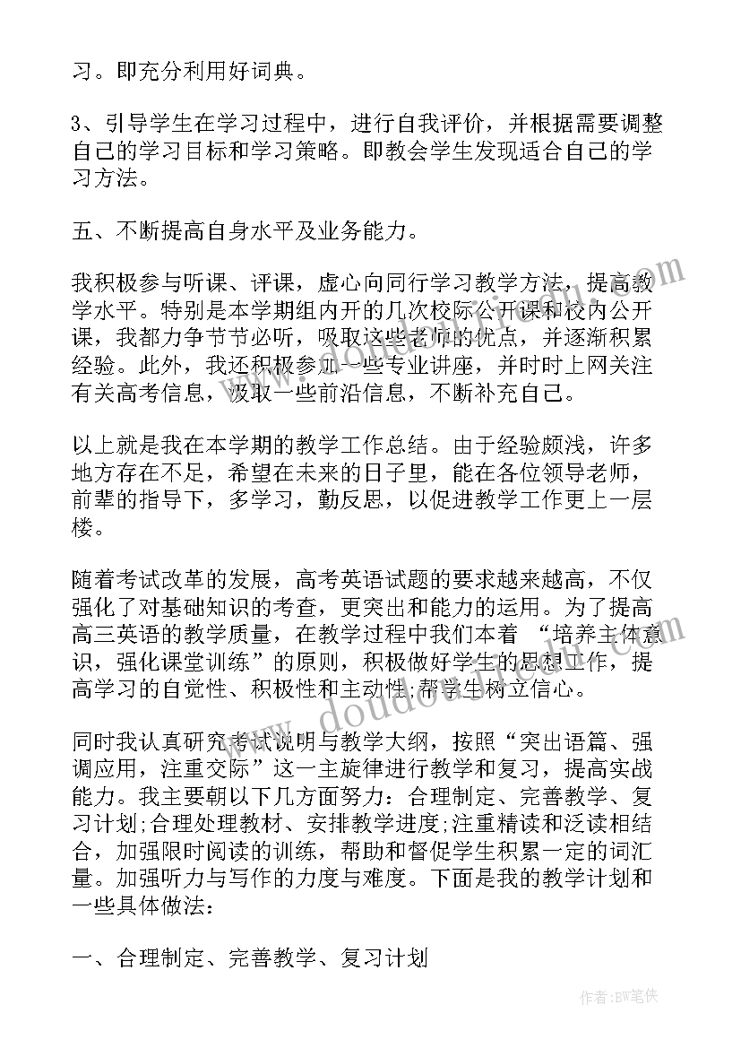 2023年英语教师学期总结个人总结 初二下学期英语教师个人工作总结(通用8篇)