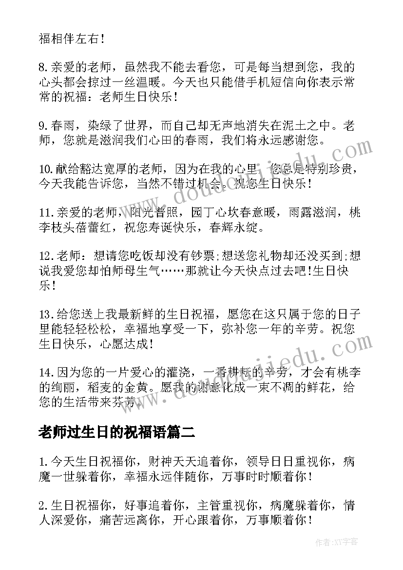 最新老师过生日的祝福语 老师过生日祝福语(实用5篇)