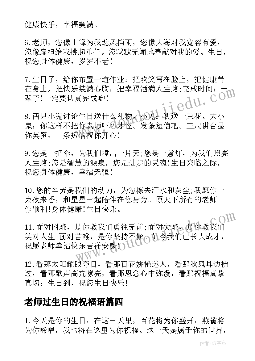 最新老师过生日的祝福语 老师过生日祝福语(实用5篇)