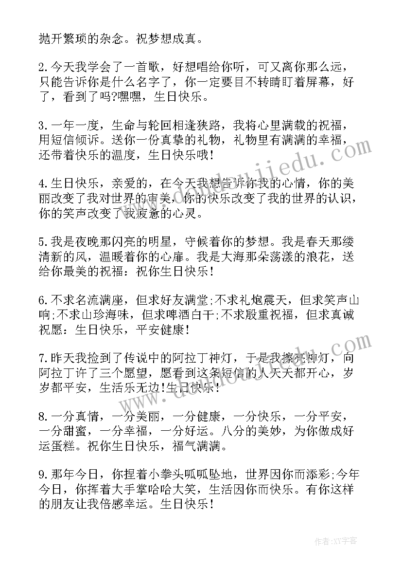 最新老师过生日的祝福语 老师过生日祝福语(实用5篇)