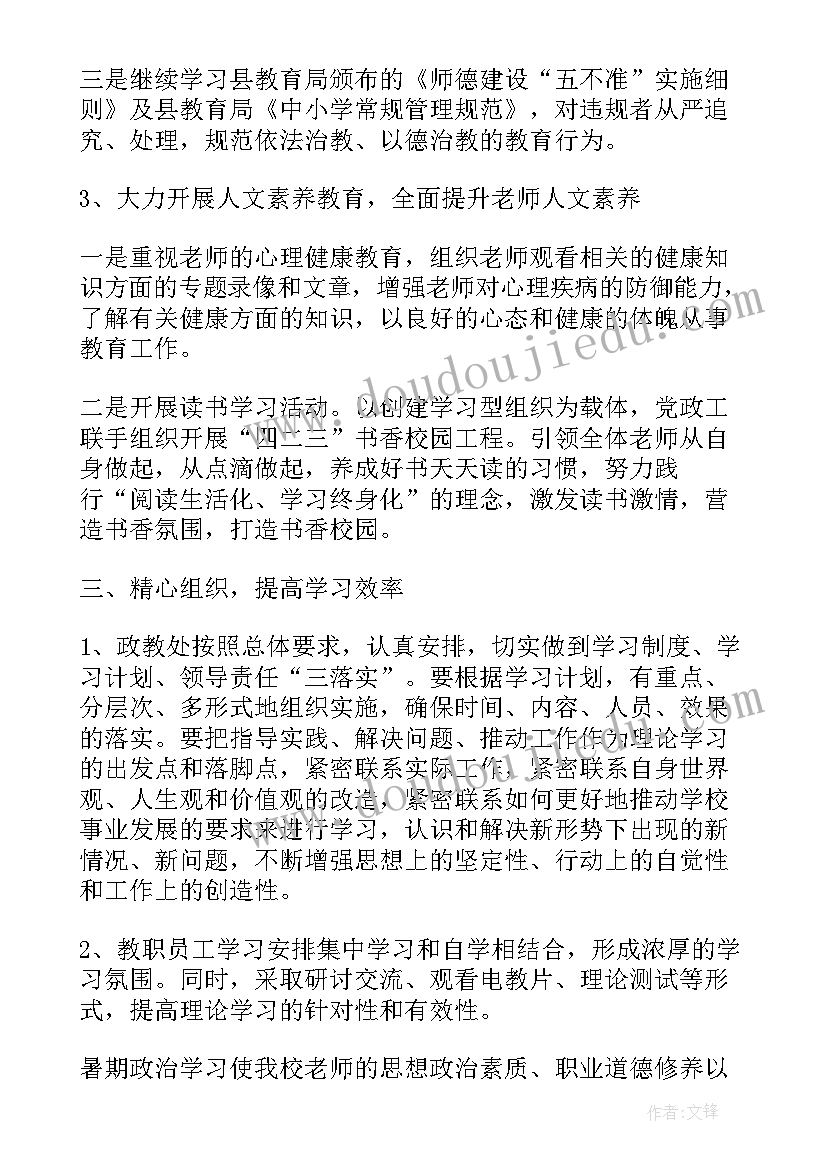 老师政治业务心得体会(实用5篇)