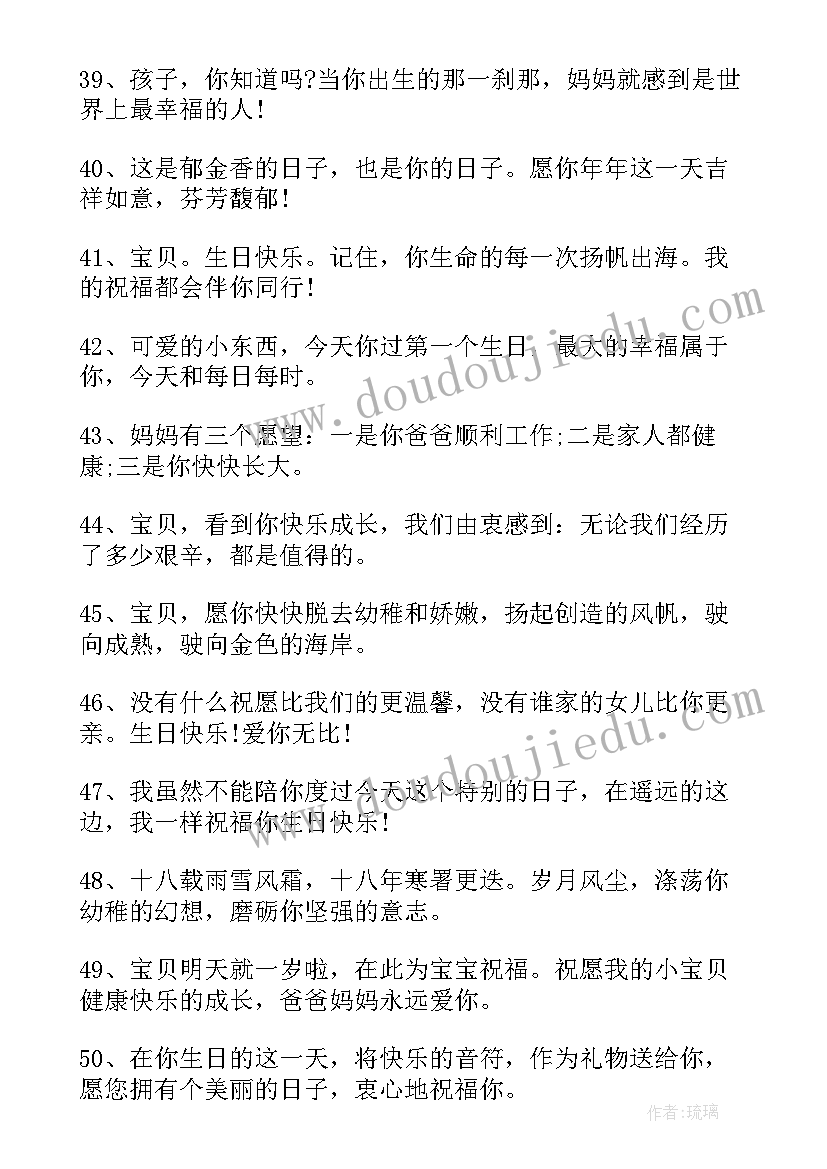 儿童生日的祝福语女孩 儿童生日祝福语(精选10篇)