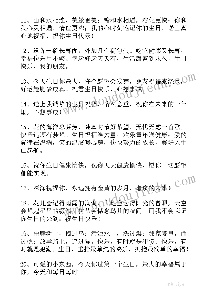 儿童生日的祝福语女孩 儿童生日祝福语(精选10篇)