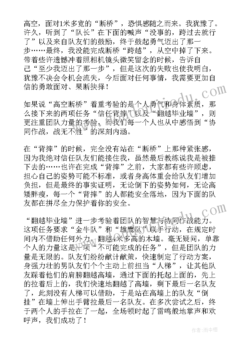 最新拓展训练个人心得体会(精选6篇)