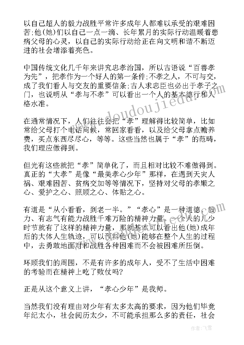 最新孝心的心得体会 讲孝心心得体会(实用10篇)