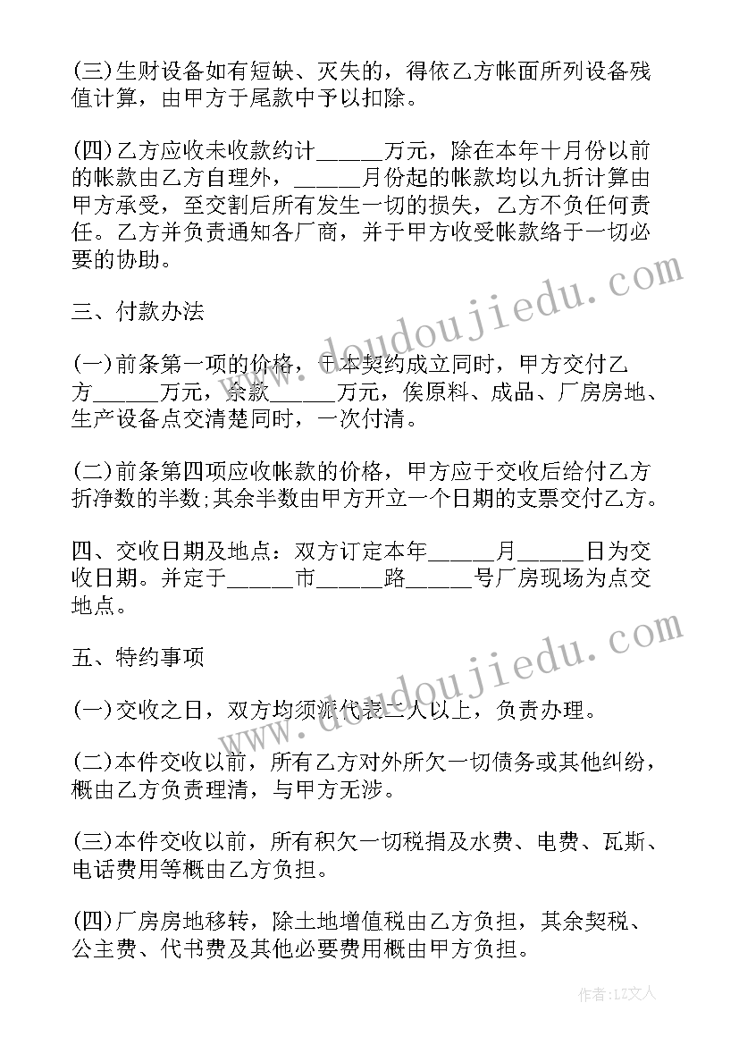 最新厂房转让合同协议书签字就成功了吗 厂房转让合同协议书(优秀5篇)