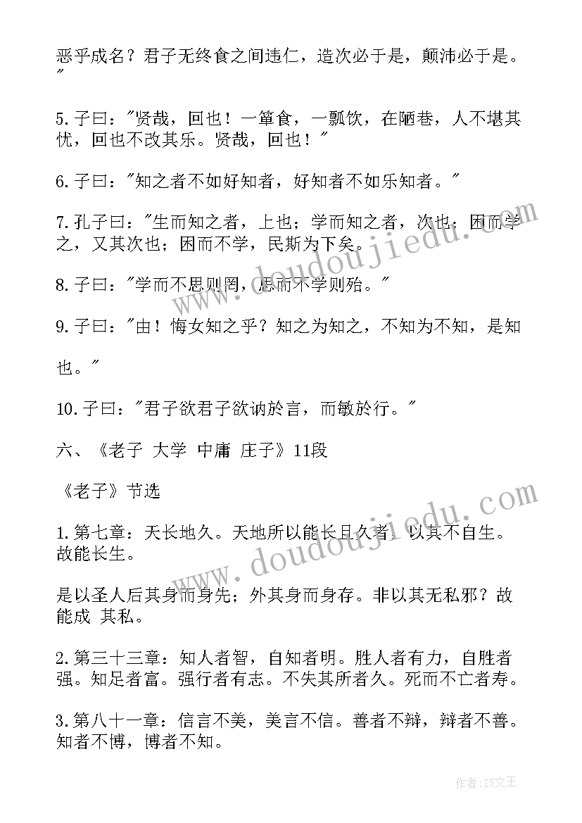 最新感悟国学经典心得 国学经典诵读感悟诗句(优质5篇)