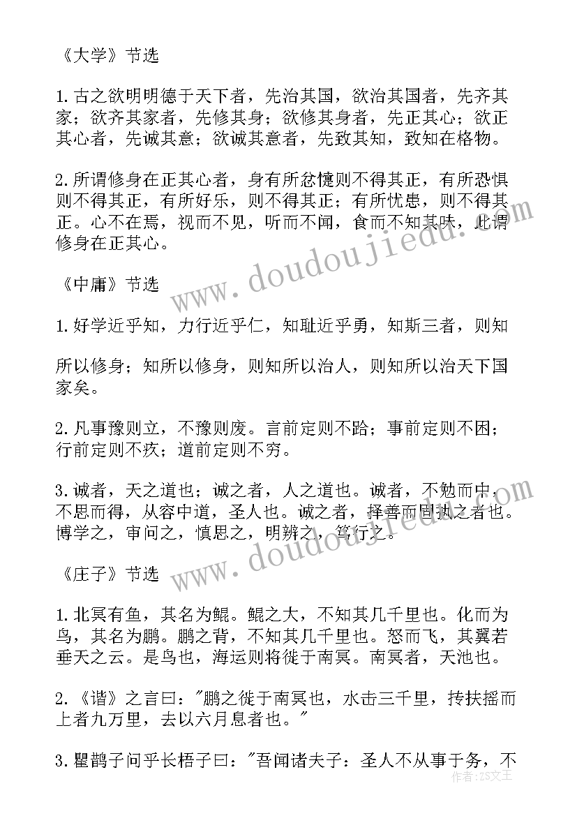 最新感悟国学经典心得 国学经典诵读感悟诗句(优质5篇)