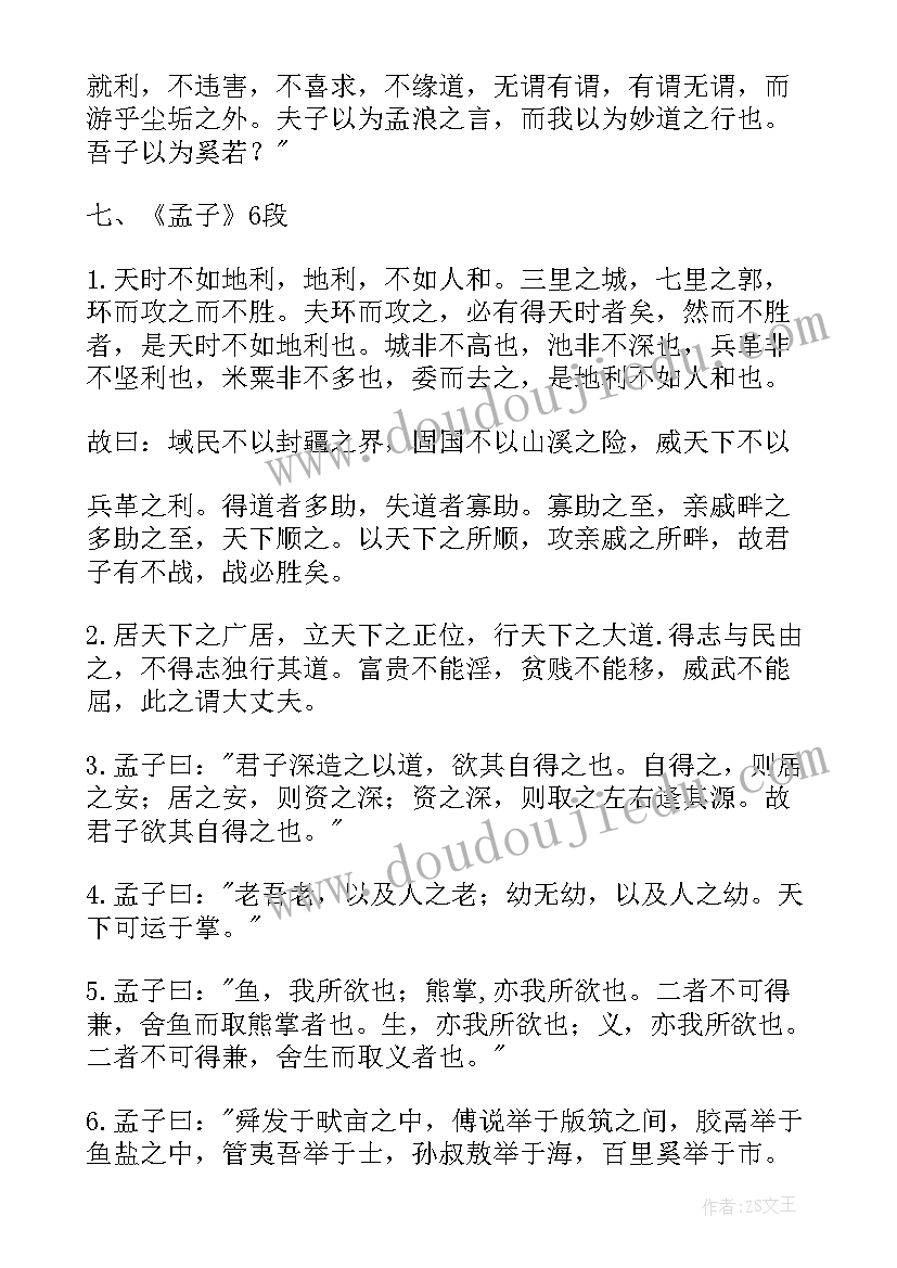 最新感悟国学经典心得 国学经典诵读感悟诗句(优质5篇)