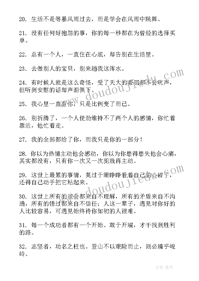 最新经典生活语录条(优秀10篇)