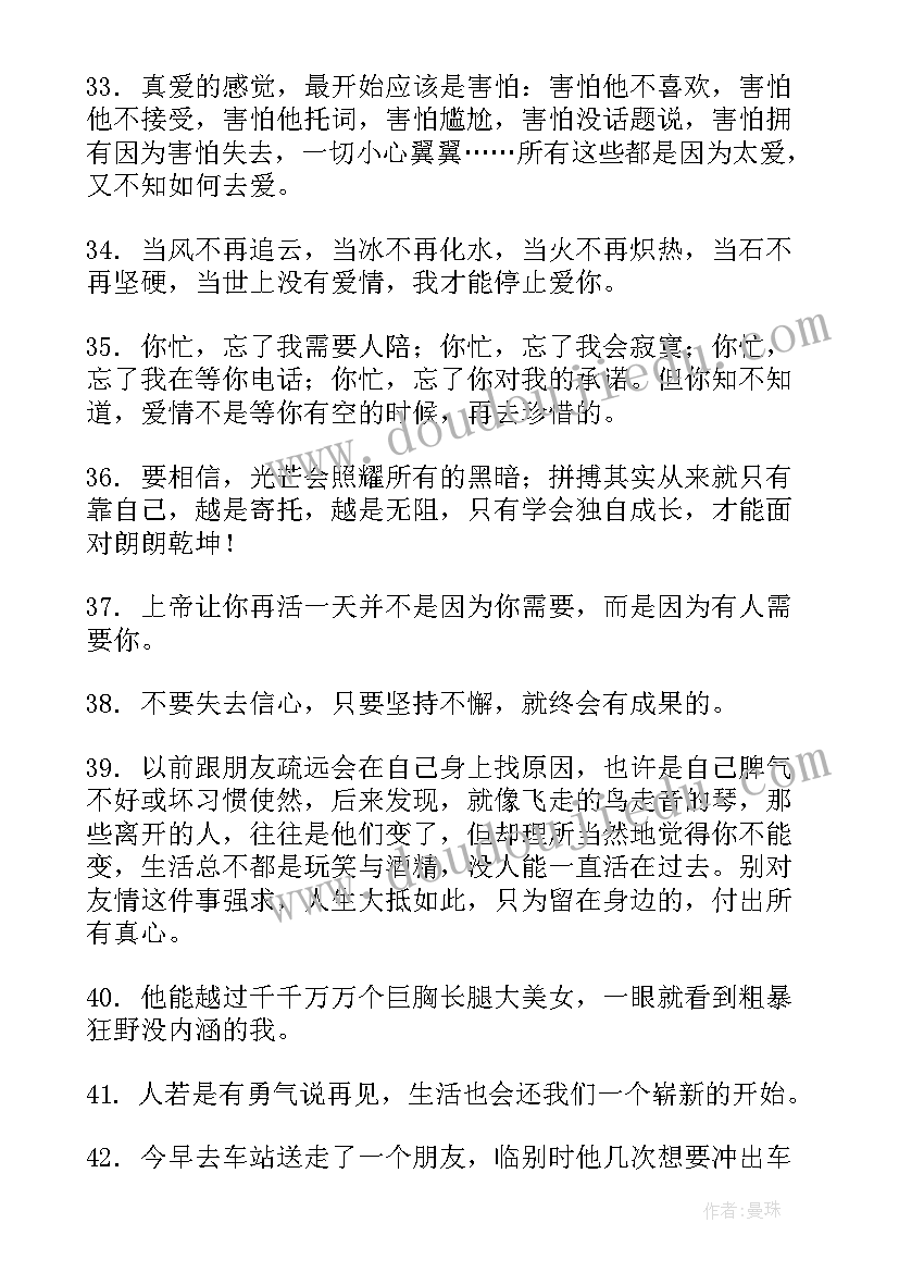 最新经典生活语录条(优秀10篇)