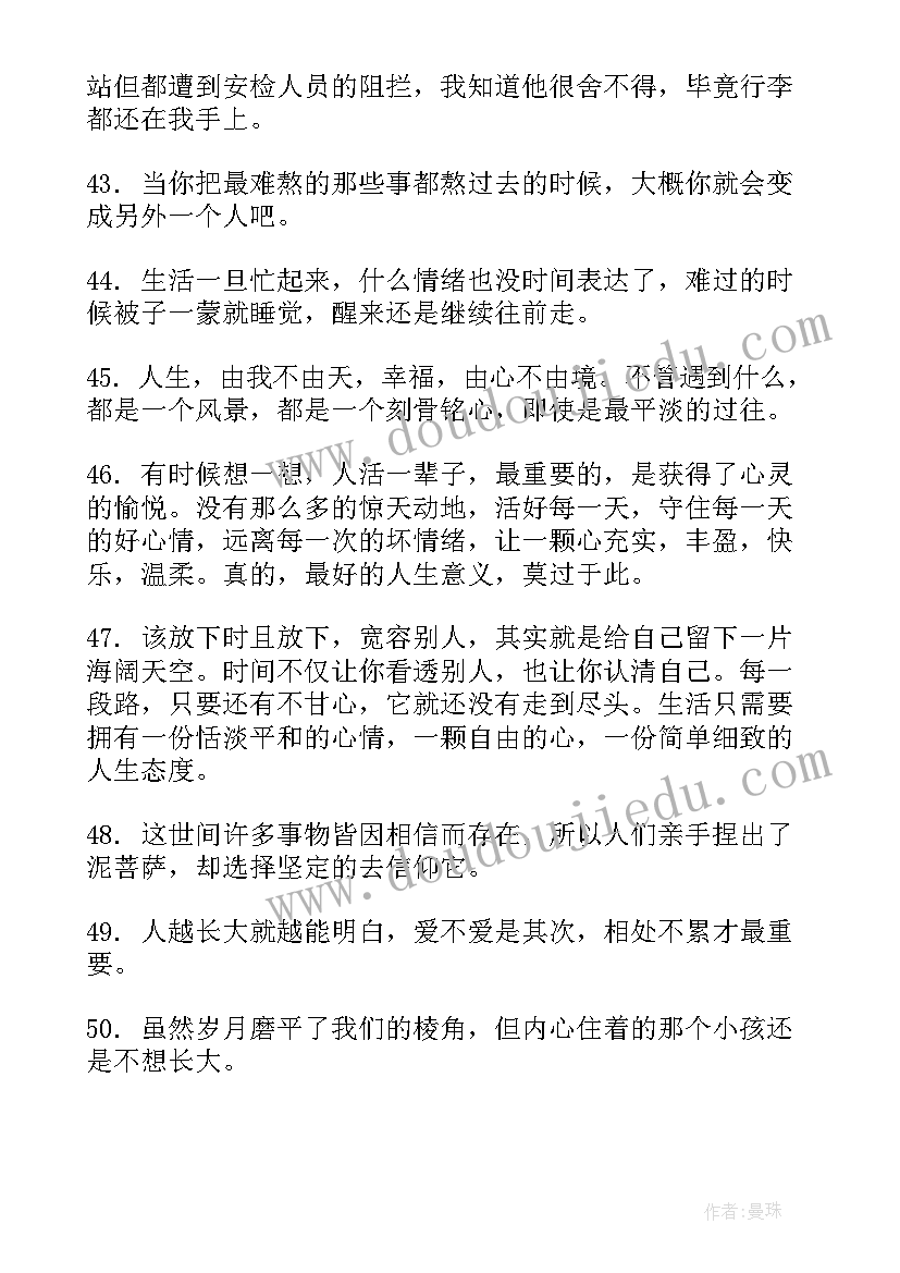 最新经典生活语录条(优秀10篇)