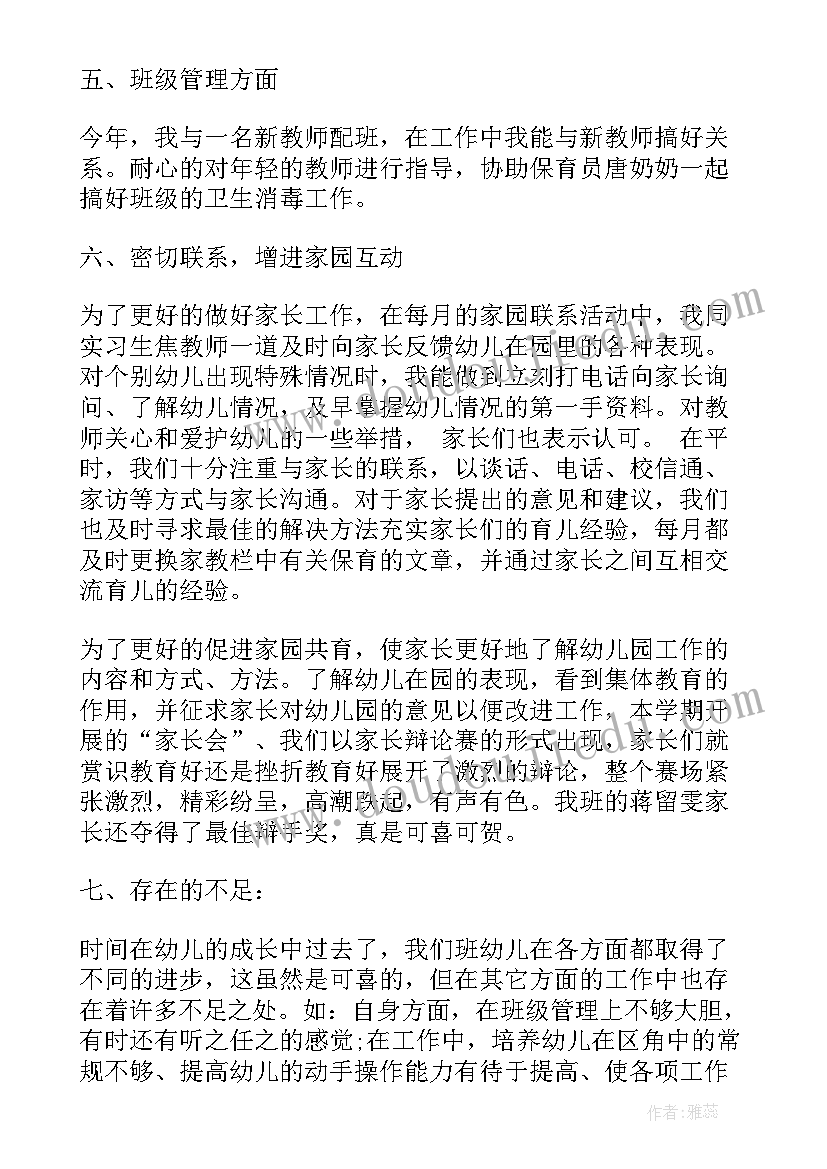 最新幼儿园小班教学心得体会(汇总5篇)