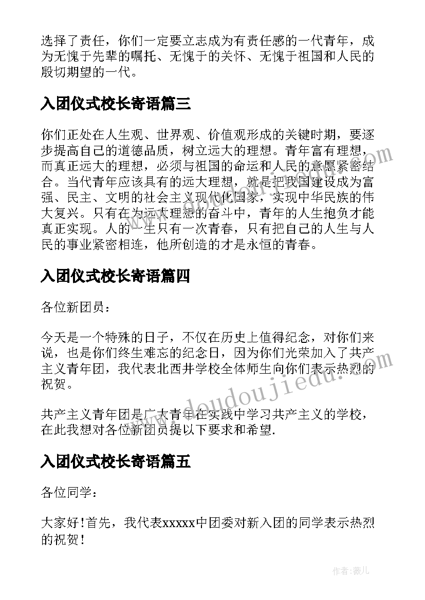 最新入团仪式校长寄语 校长在新团员入团宣誓仪式上的讲话稿(实用5篇)