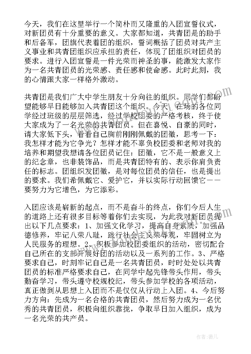 最新入团仪式校长寄语 校长在新团员入团宣誓仪式上的讲话稿(实用5篇)