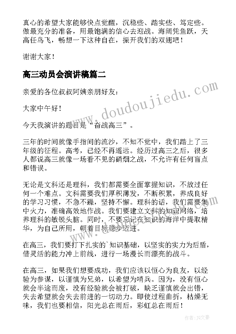 2023年高三动员会演讲稿(模板10篇)