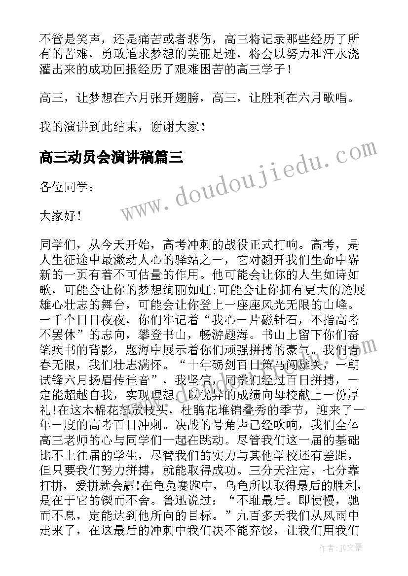 2023年高三动员会演讲稿(模板10篇)