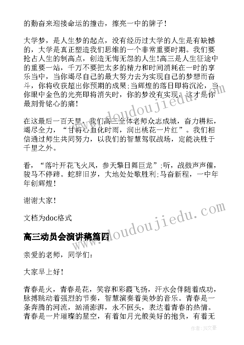 2023年高三动员会演讲稿(模板10篇)