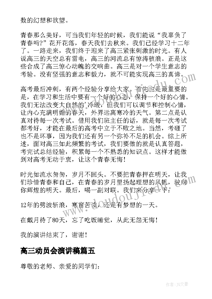 2023年高三动员会演讲稿(模板10篇)