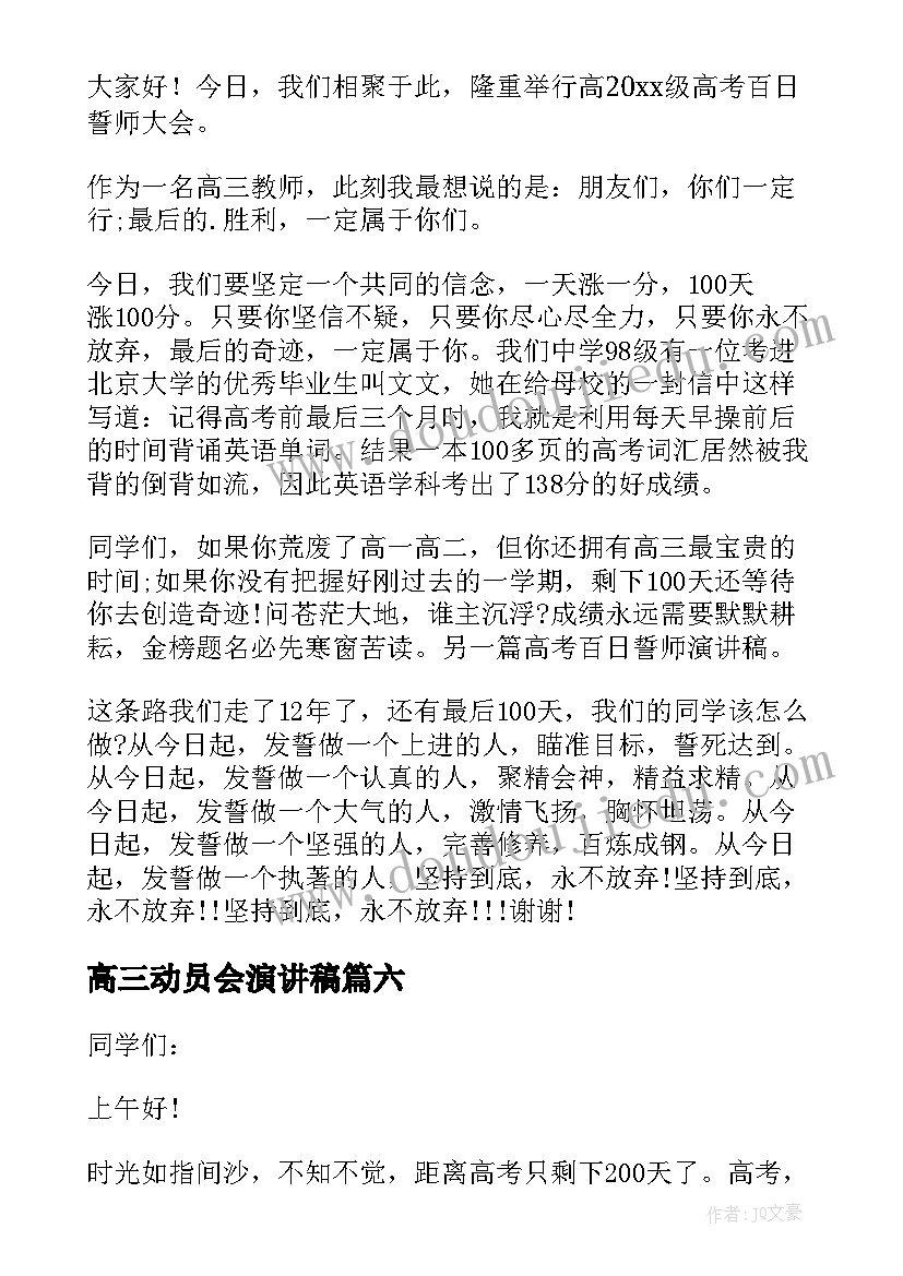 2023年高三动员会演讲稿(模板10篇)